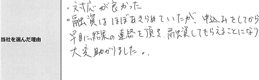 ご利用者様の声