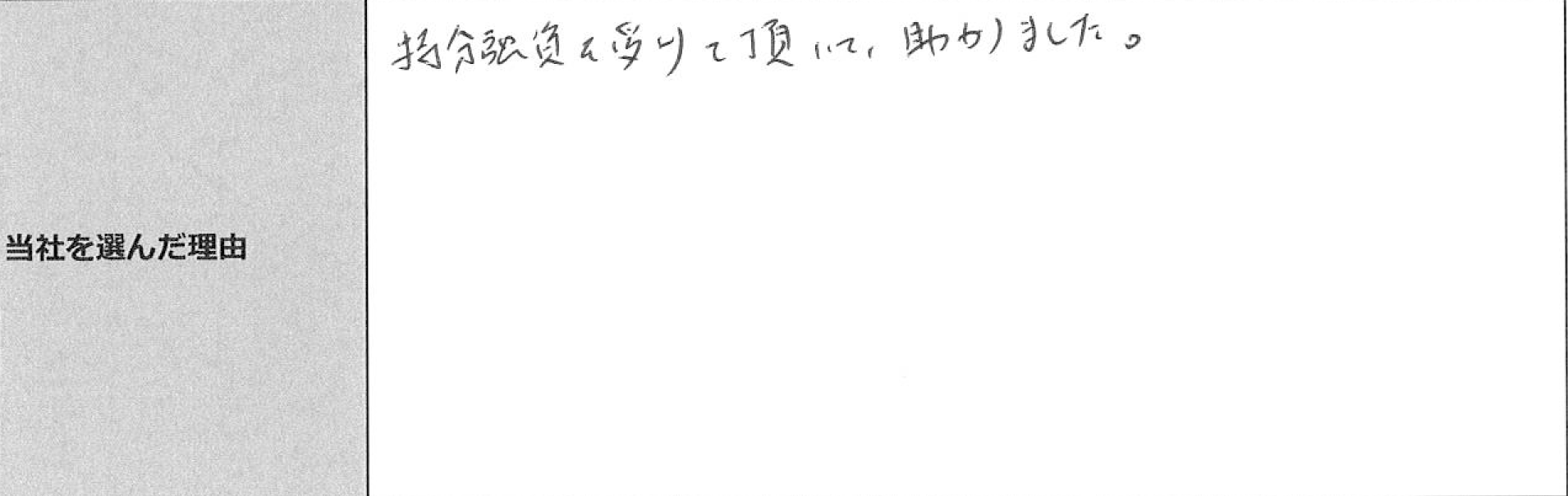 ご利用者様の声