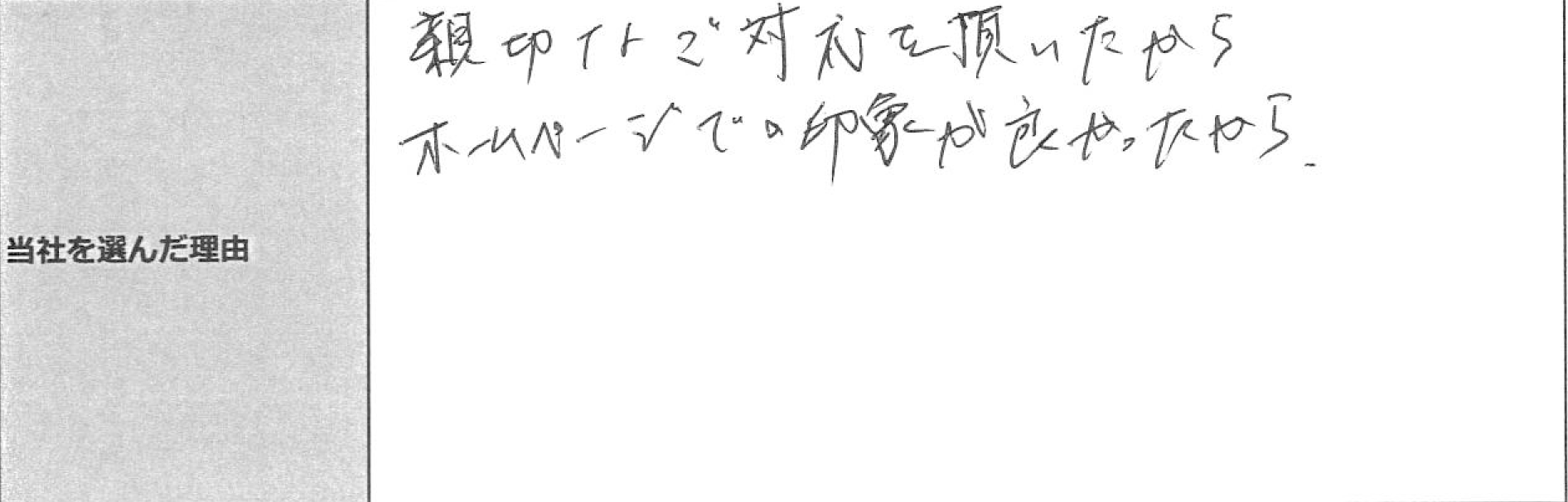ご利用者様の声