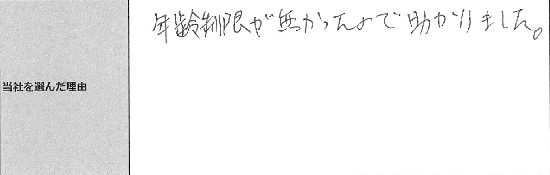 ご利用者様の声