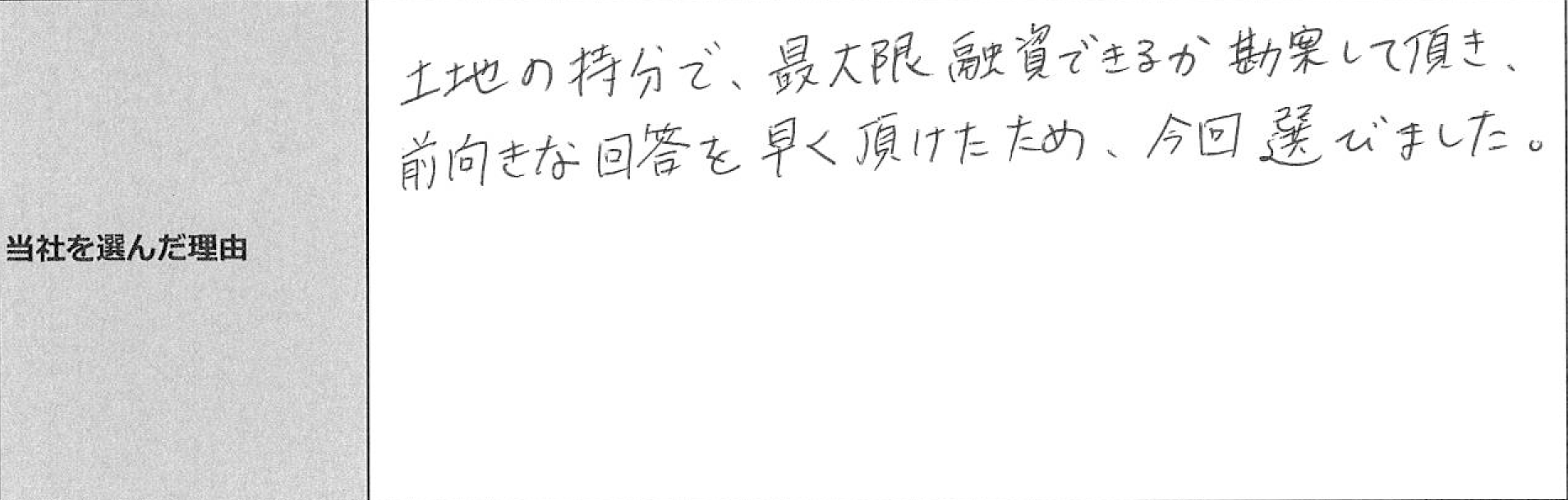 ご利用者様の声