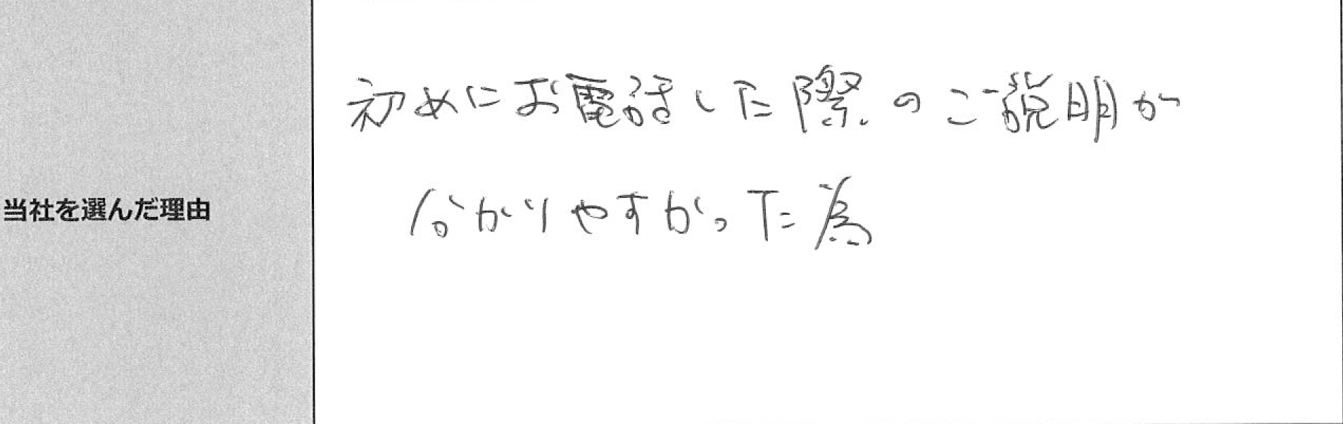 ご利用者様の声