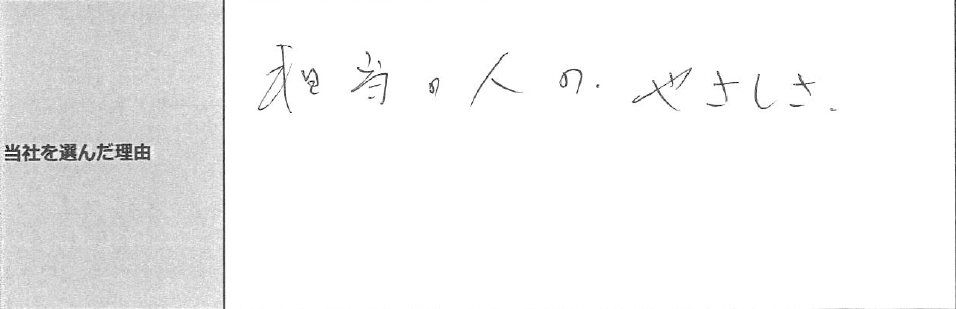 ご利用者様の声