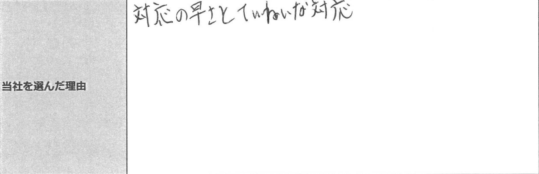 ご利用者様の声