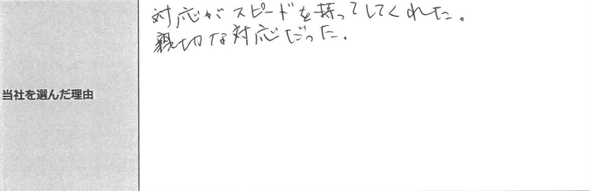 ご利用者様の声