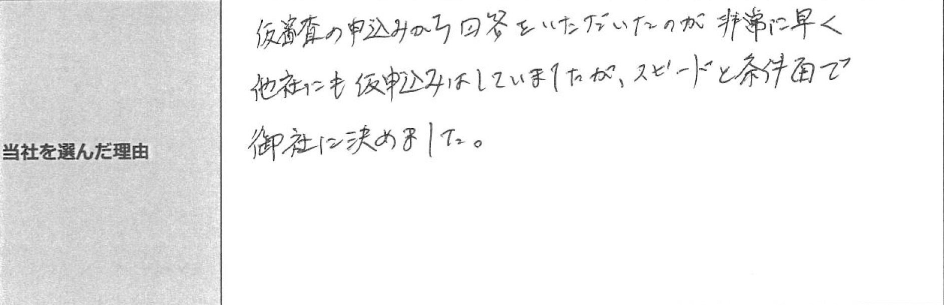 ご利用者様の声