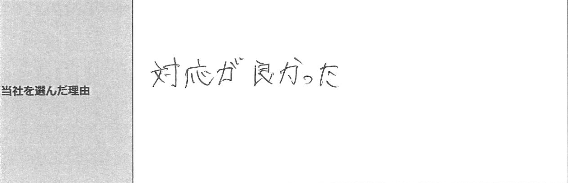 ご利用者様の声