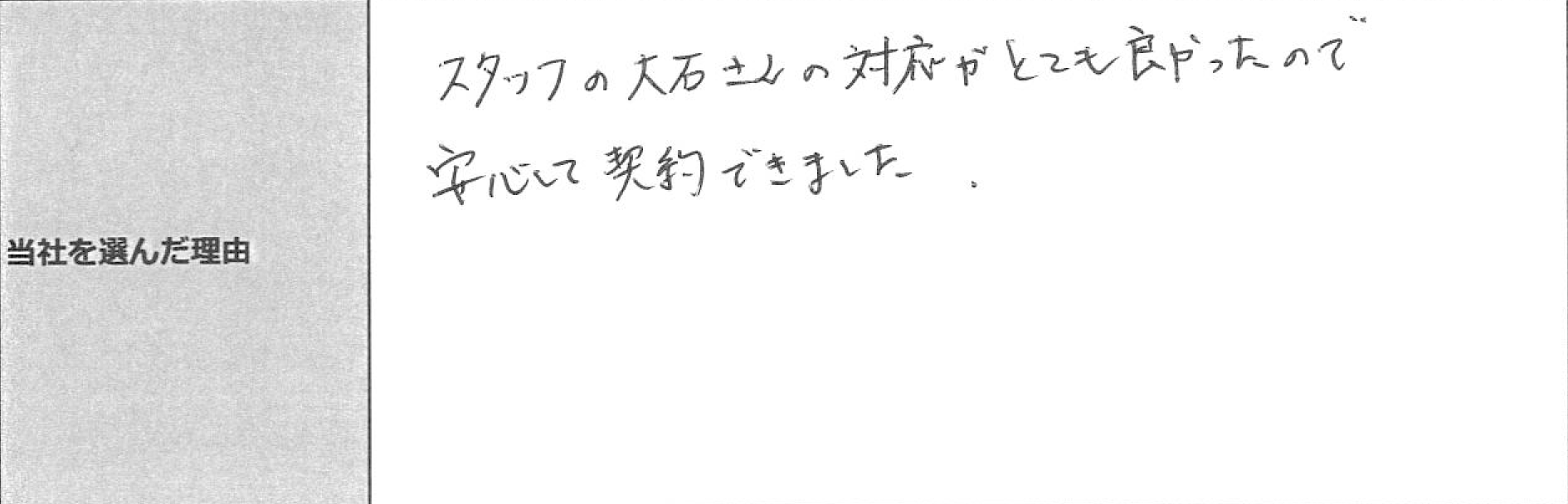 ご利用者様の声