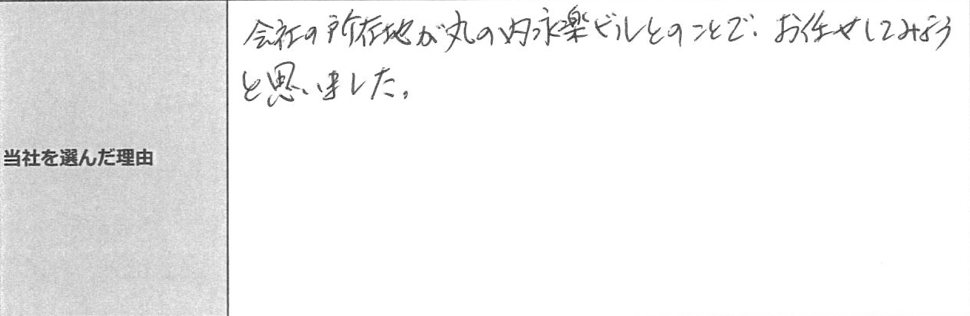 ご利用者様の声