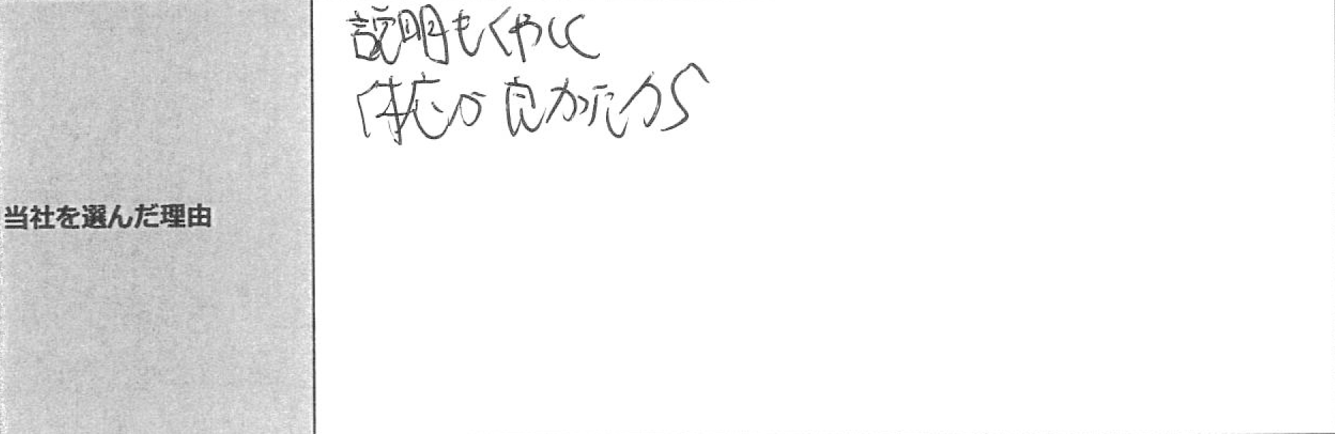 ご利用者様の声