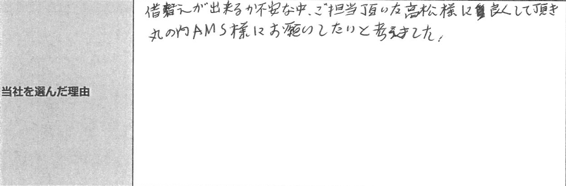 ご利用者様の声