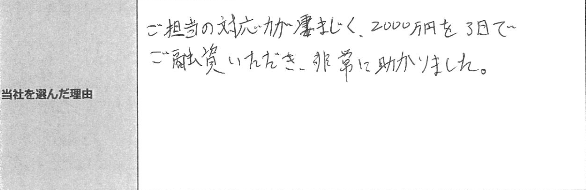 ご利用者様の声