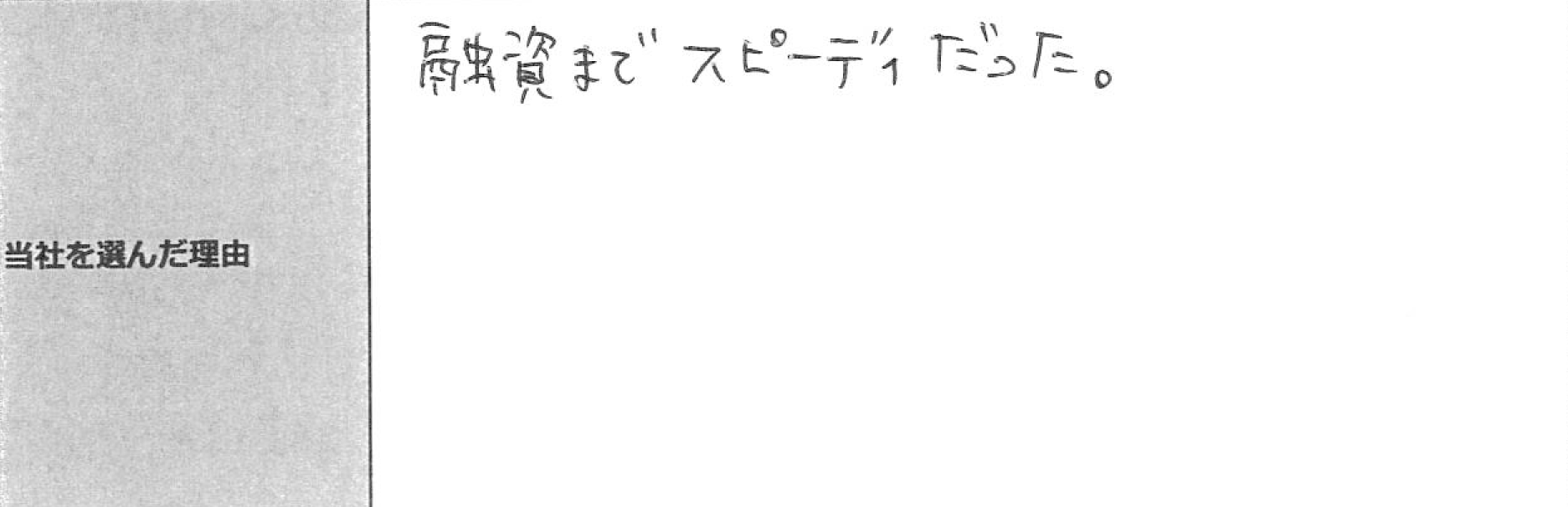 ご利用者様の声