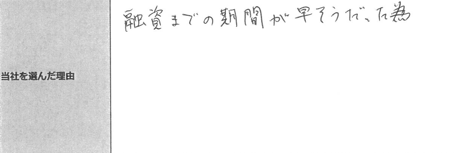 ご利用者様の声