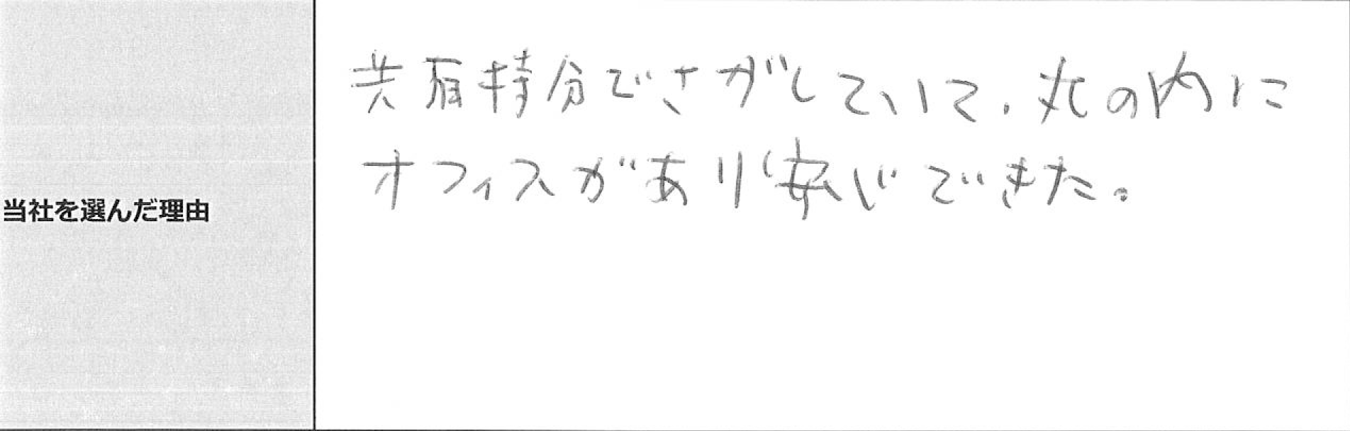 ご利用者様の声