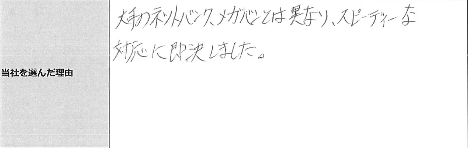 ご利用者様の声