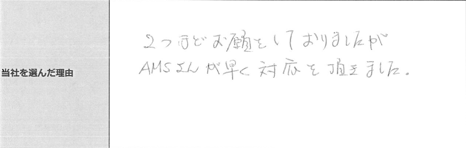 ご利用者様の声