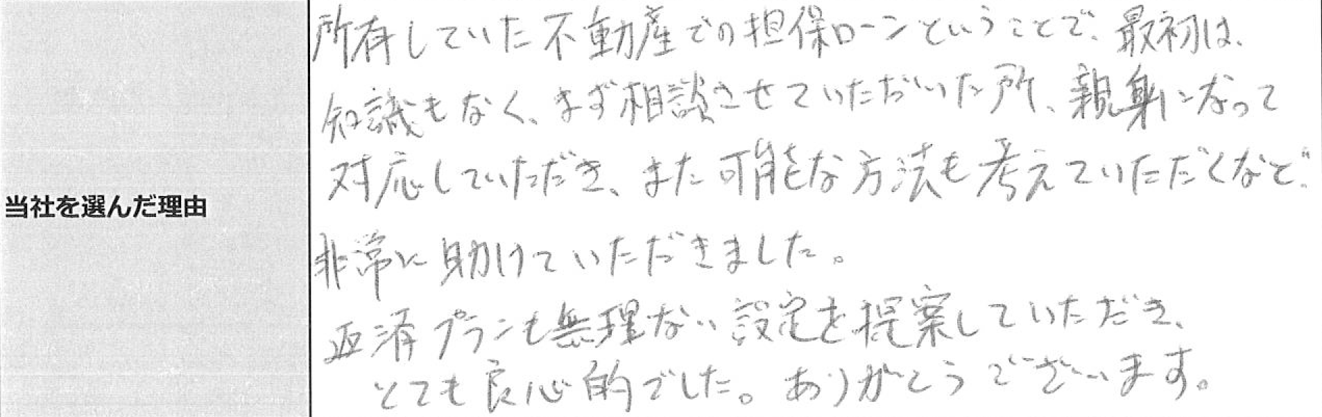 ご利用者様の声