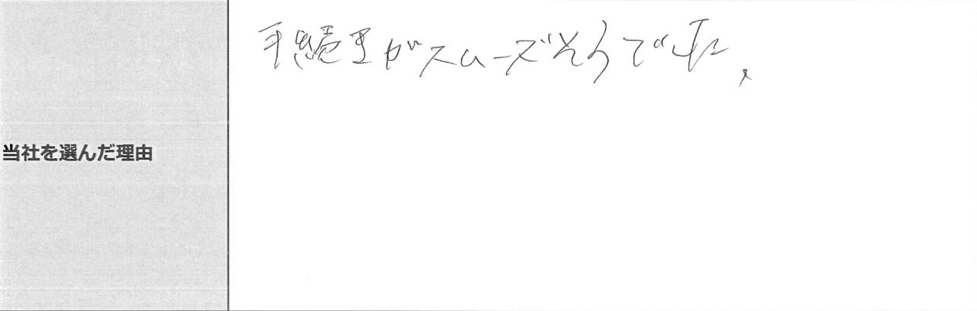 ご利用者様の声