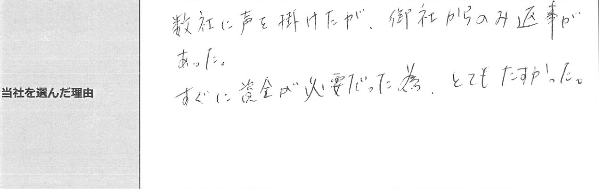 ご利用者様の声