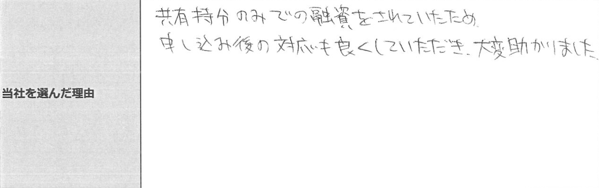 ご利用者様の声
