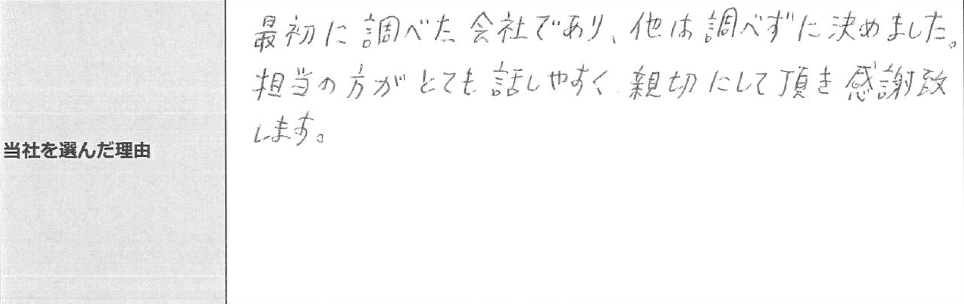 ご利用者様の声