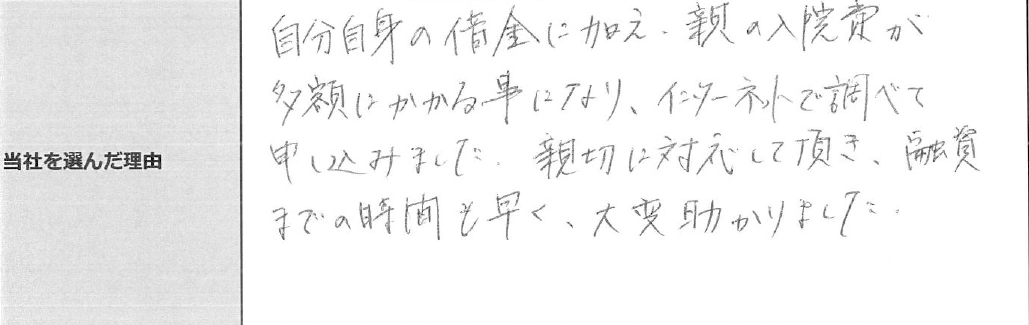 ご利用者様の声