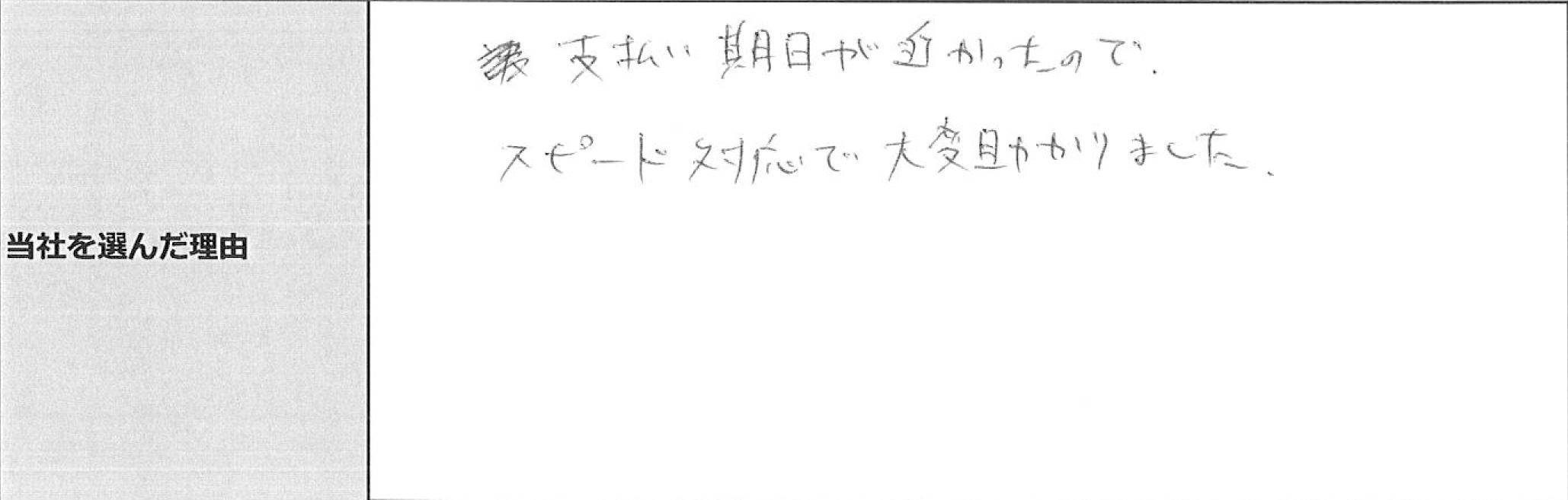 ご利用者様の声