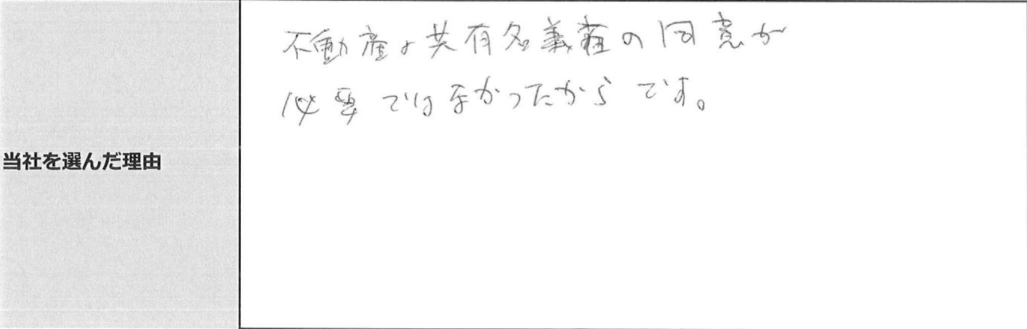 ご利用者様の声