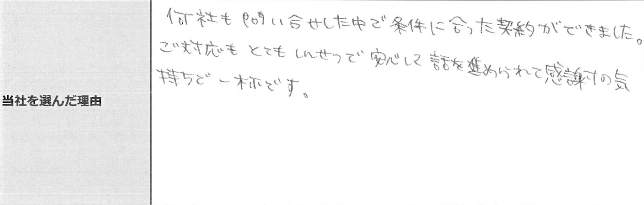 ご利用者様の声