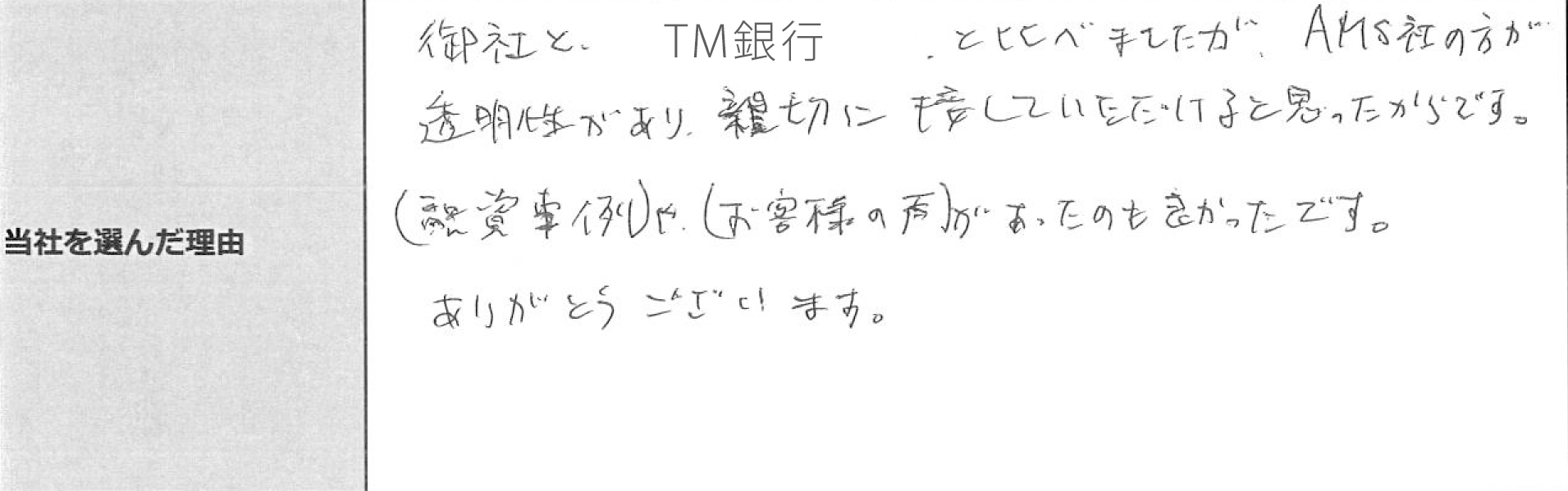 ご利用者様の声