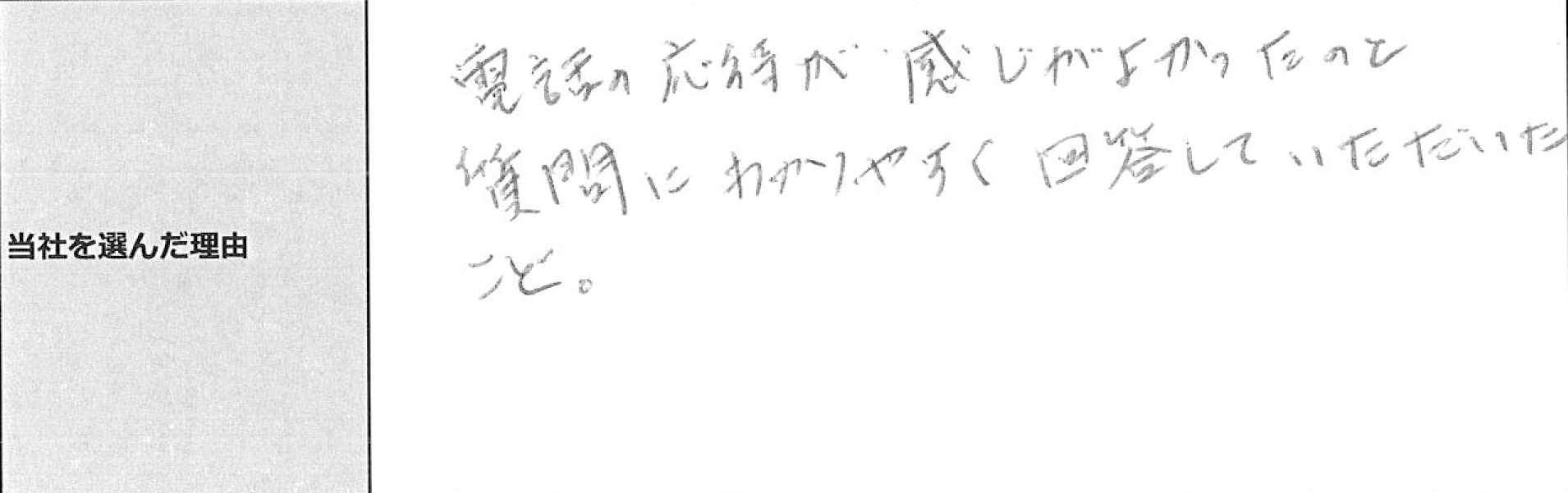 ご利用者様の声