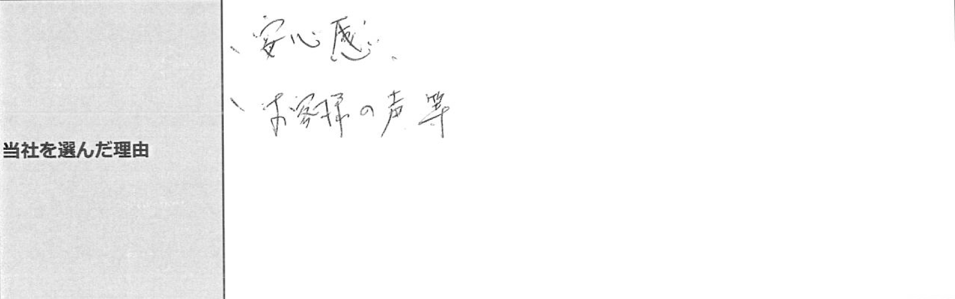 ご利用者様の声