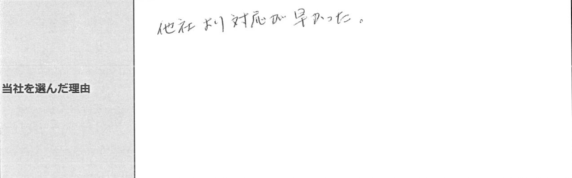 ご利用者様の声