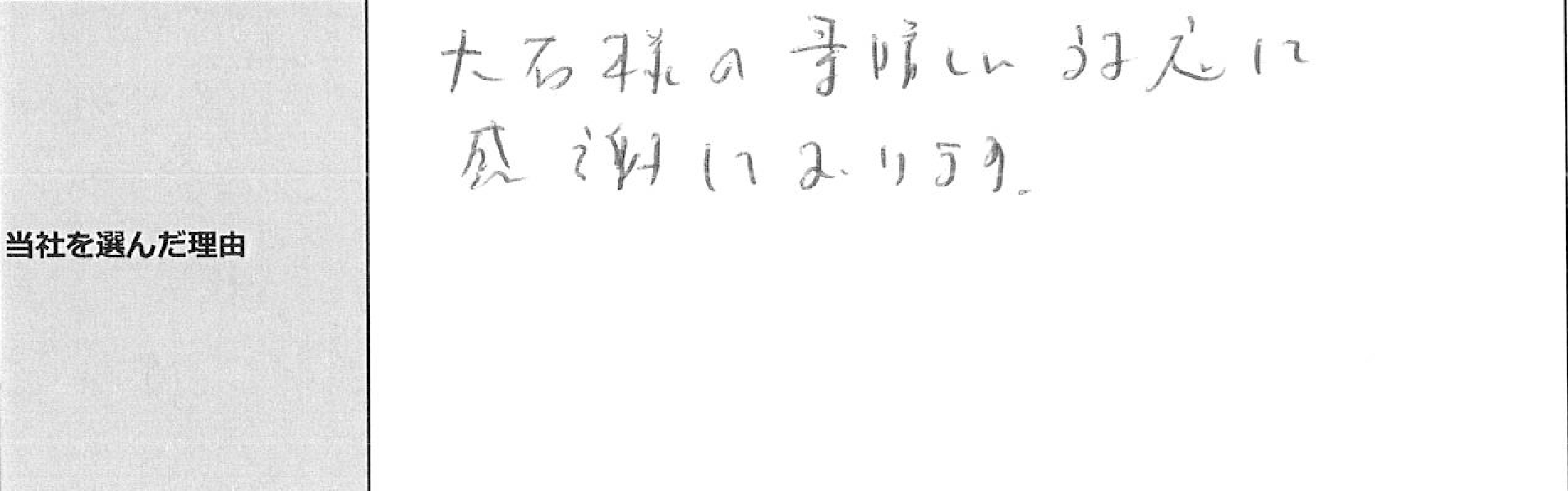 ご利用者様の声