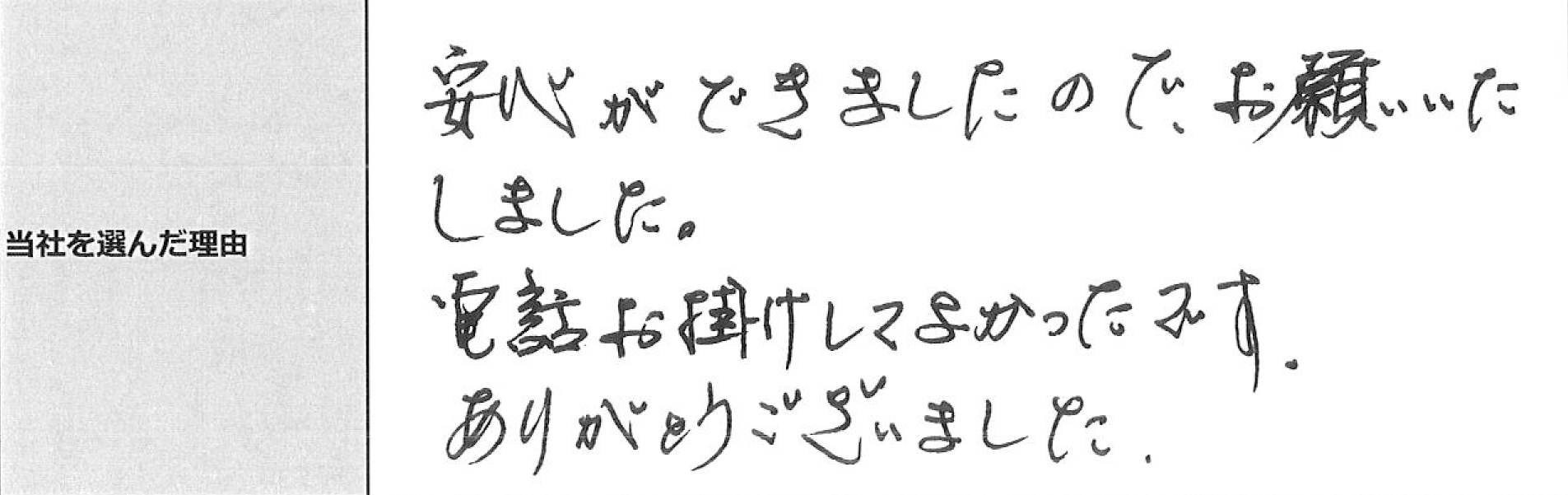 ご利用者様の声