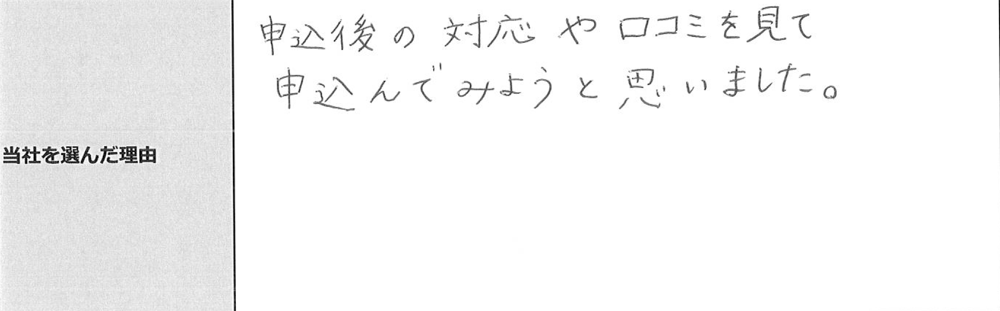 ご利用者様の声