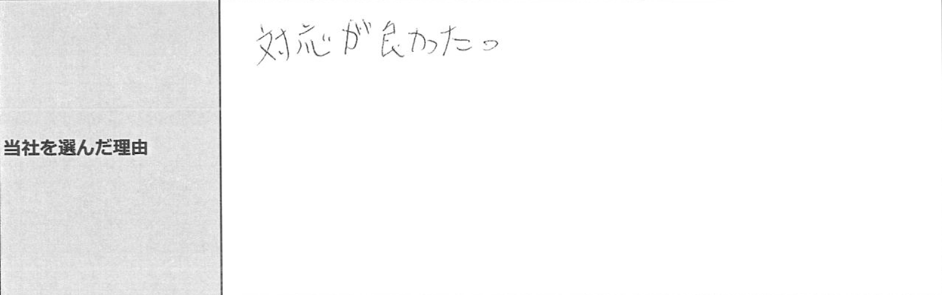 ご利用者様の声