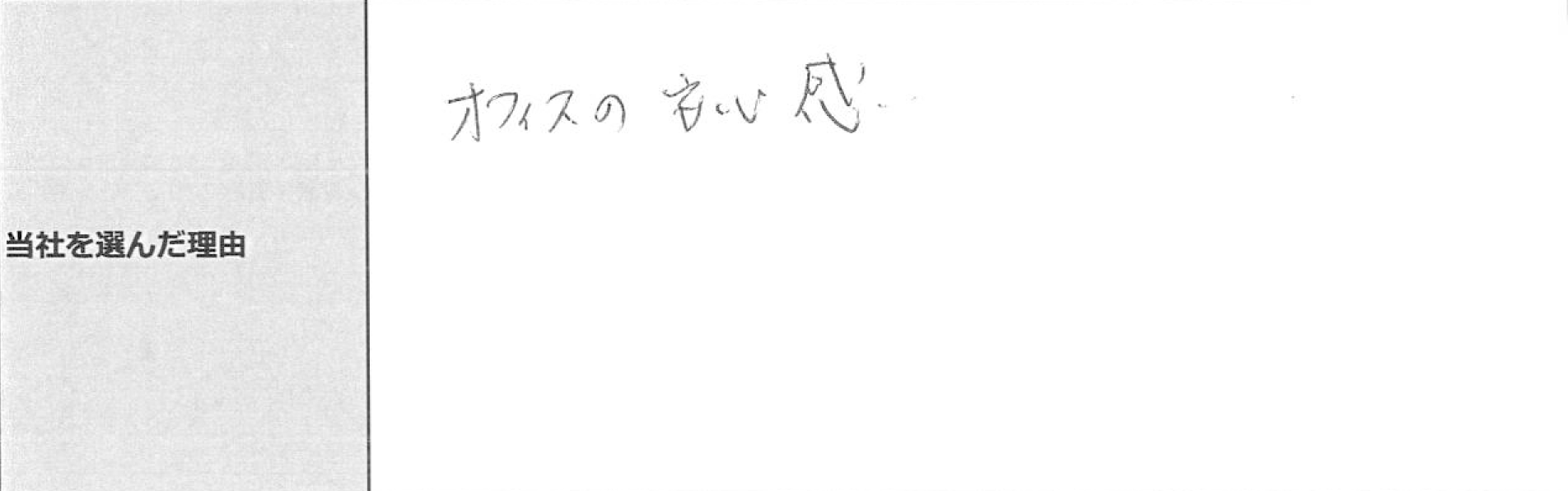 ご利用者様の声