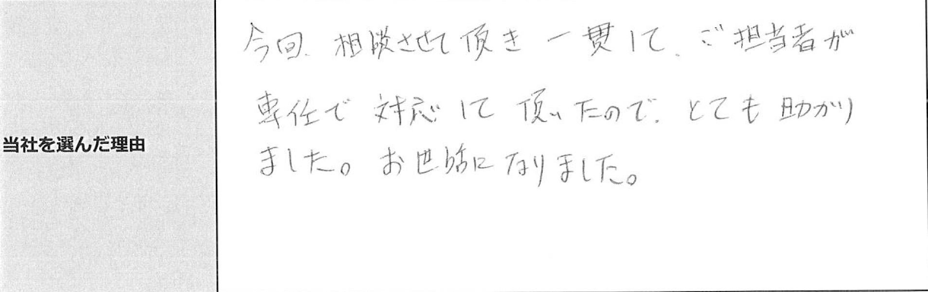 ご利用者様の声