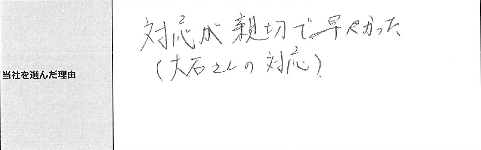 ご利用者様の声