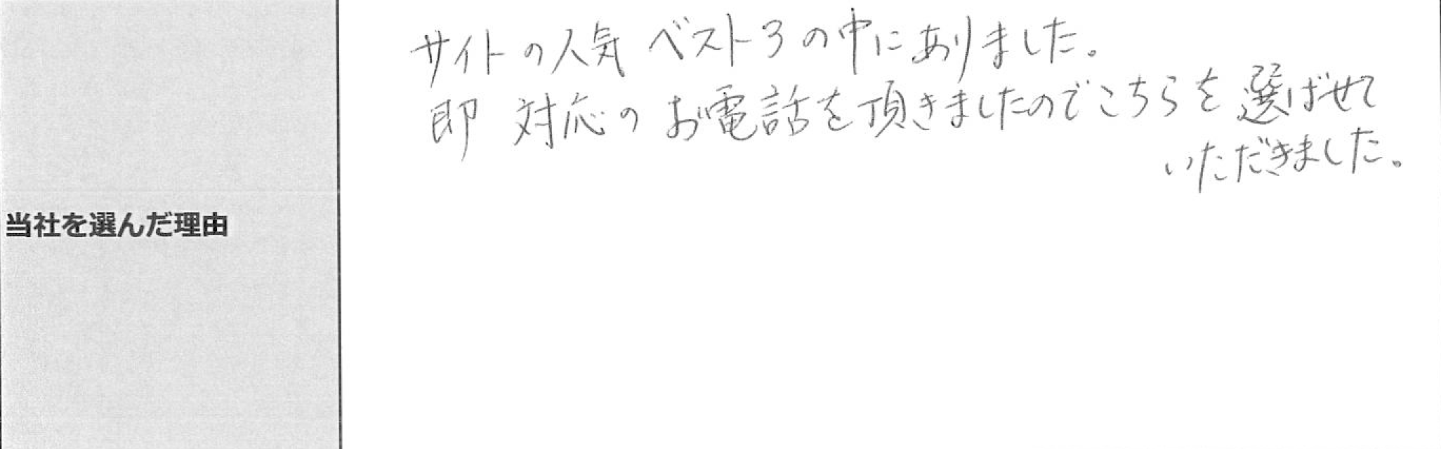 ご利用者様の声
