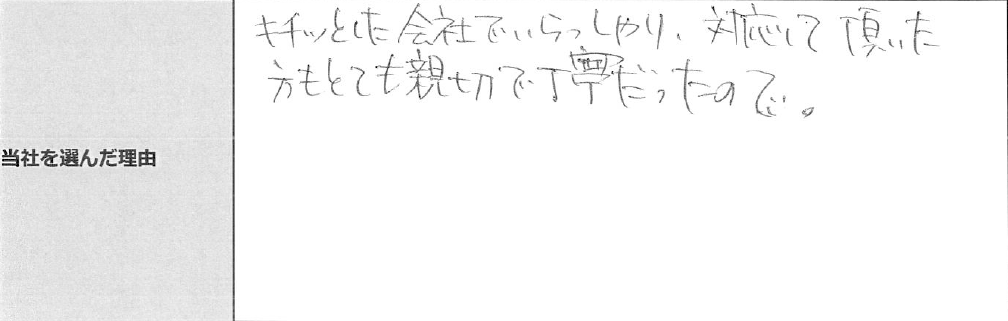 ご利用者様の声