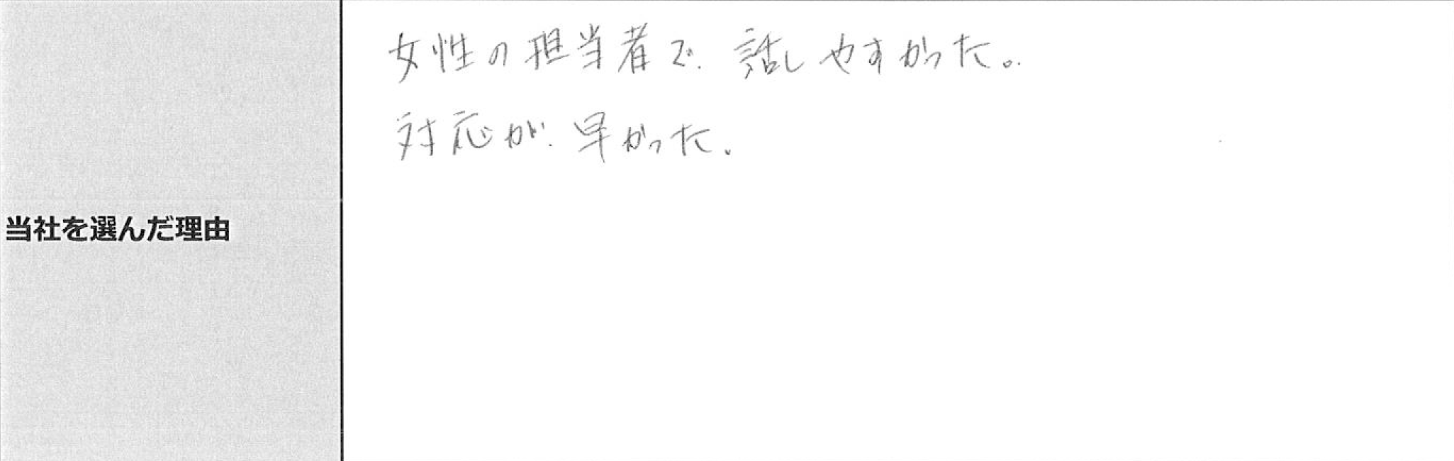 ご利用者様の声