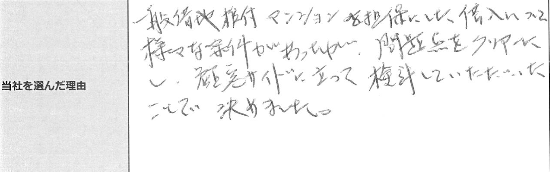 ご利用者様の声