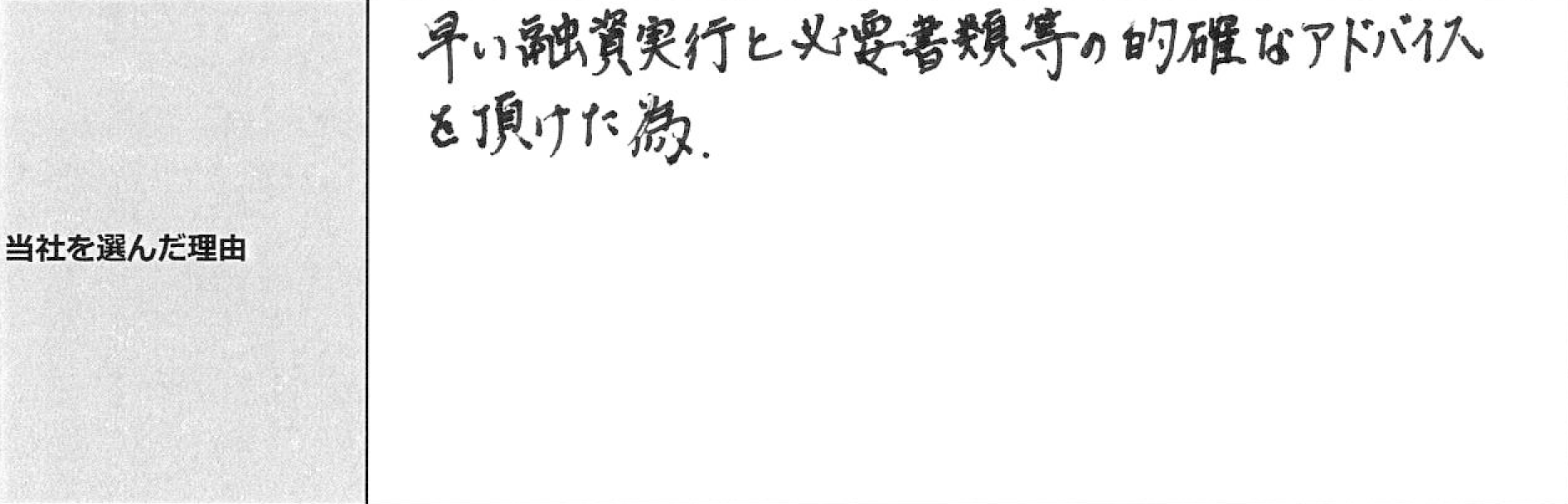 ご利用者様の声