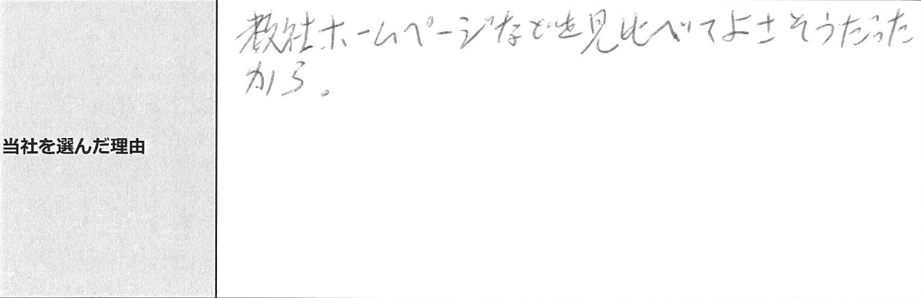 ご利用者様の声