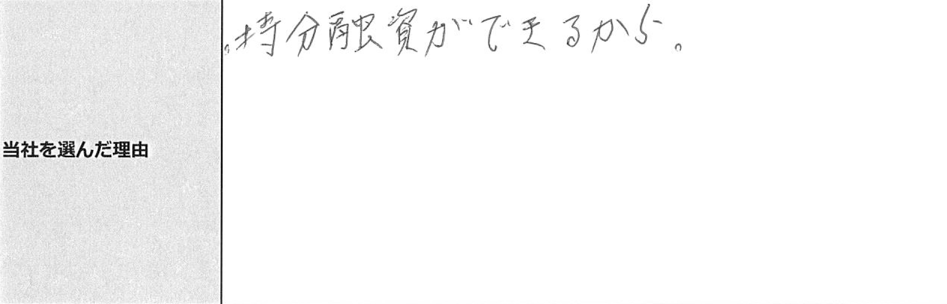ご利用者様の声