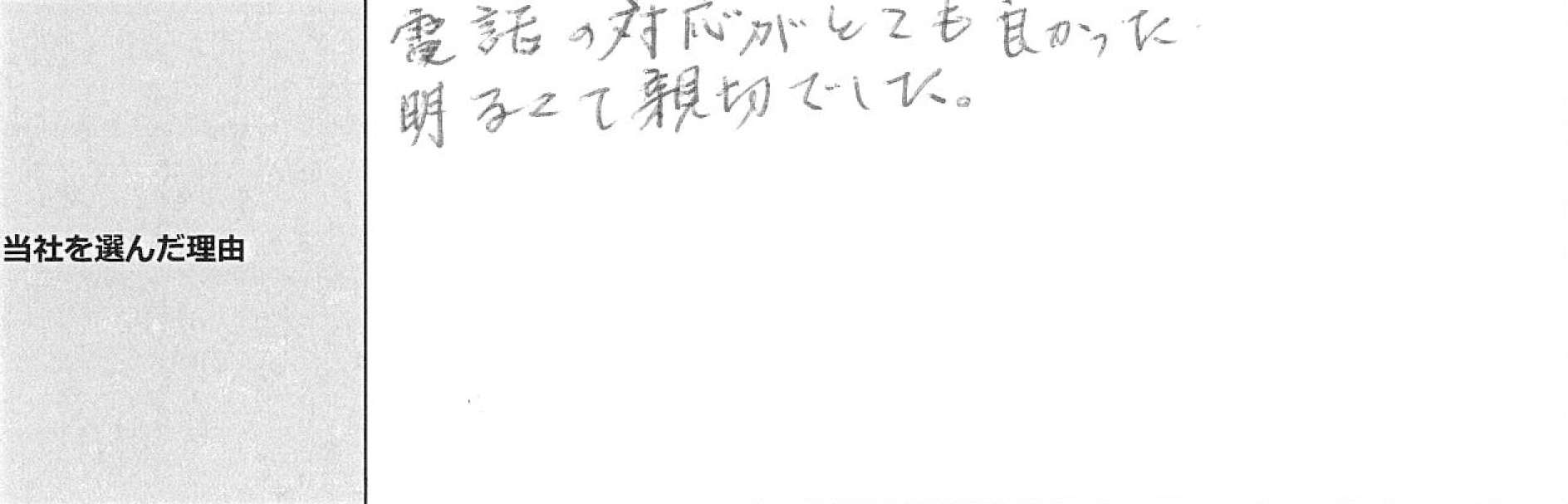 ご利用者様の声