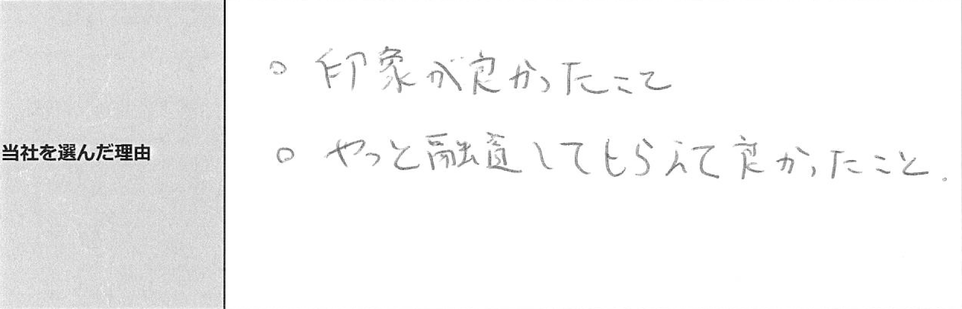 ご利用者様の声